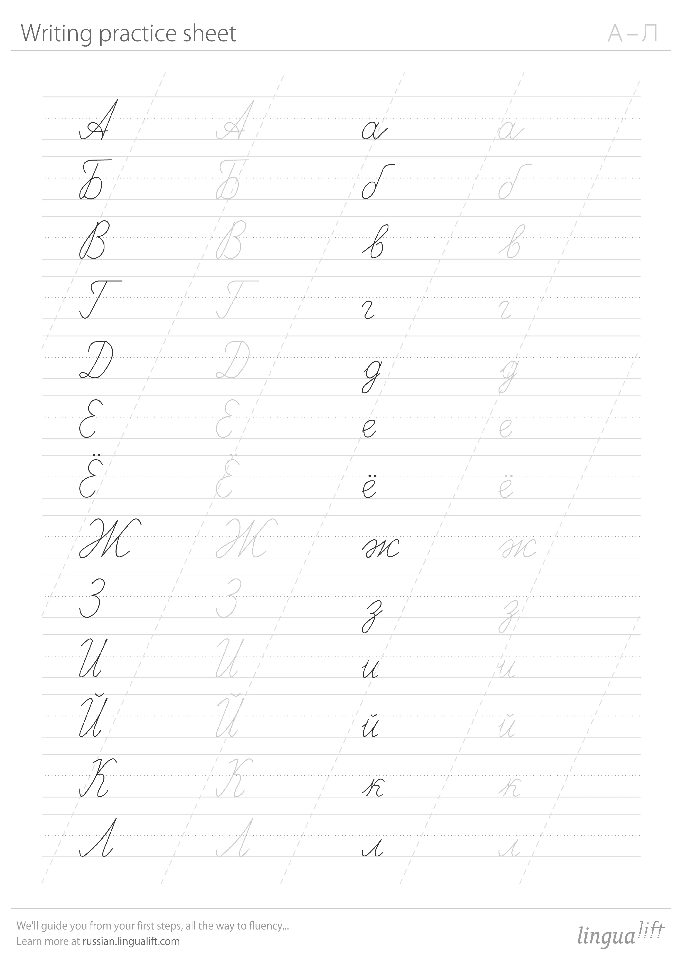 Russian Cursive Writing Worksheet Template Example - PDFSimpli